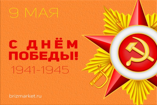 День Великой победы 2017
