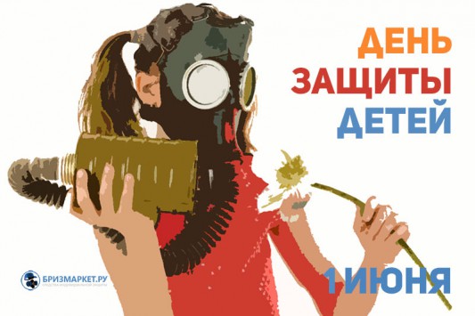 Международный День защиты детей 2017