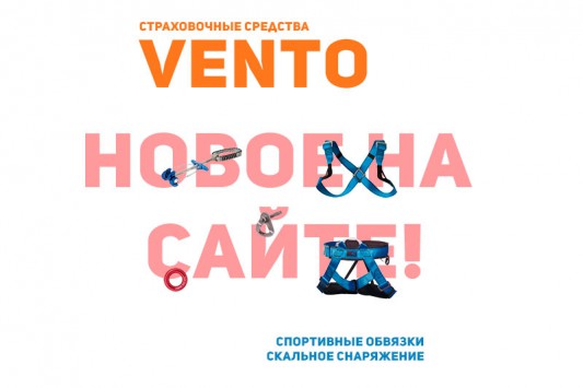 Спортивное снаряжение Vento