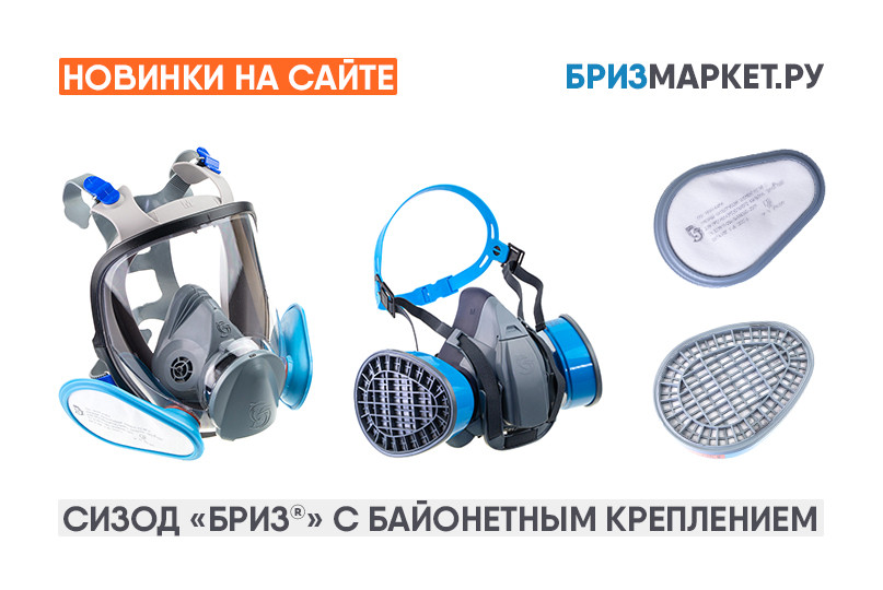 Новинка: маски и полумаски с байонетным креплением 2022