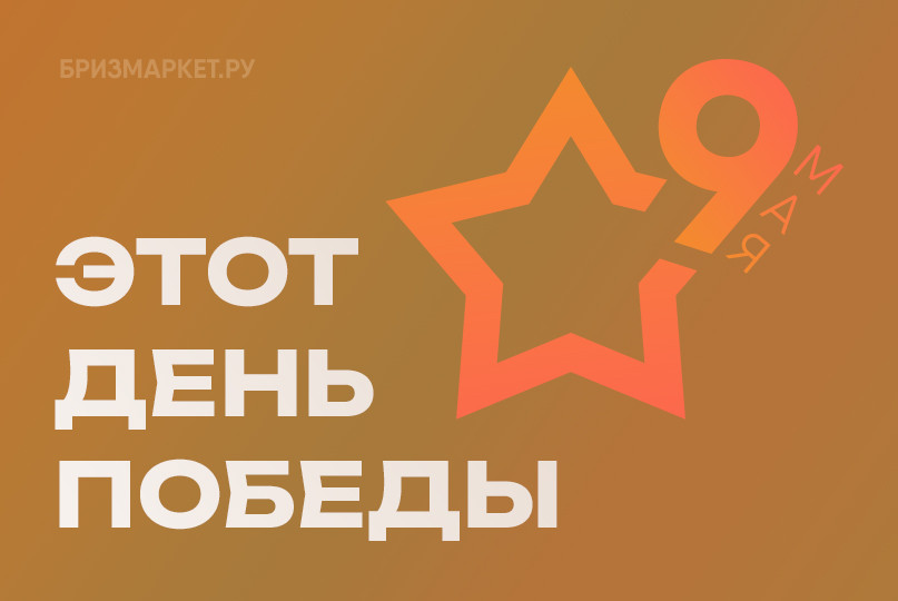 День Победы 2024