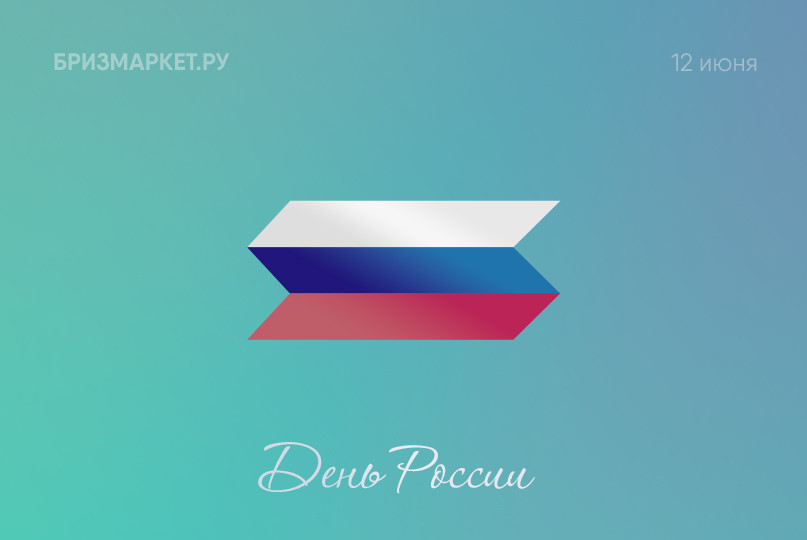 День России 2024