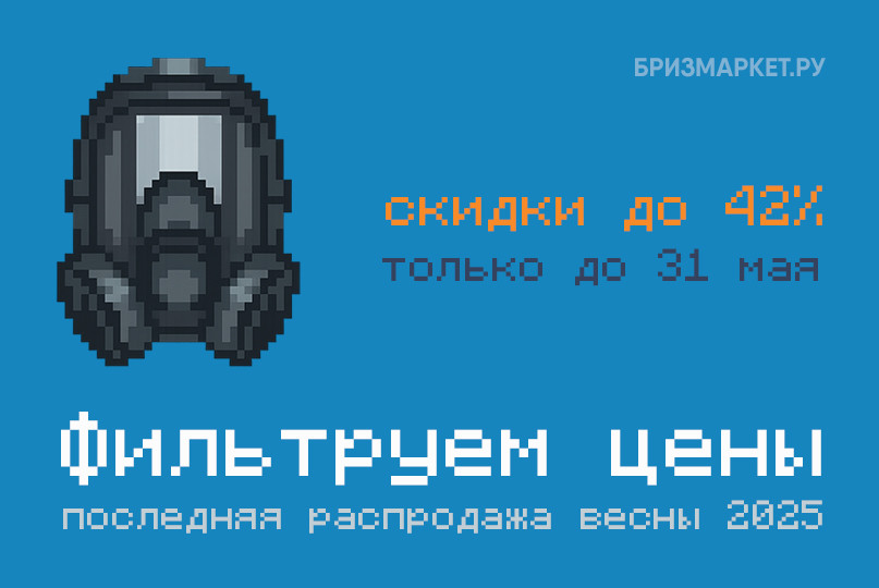 Скидки: распродажа СИЗ из предыдущих поставок
